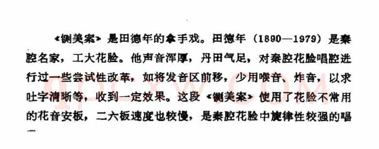 [秦腔]铡美案（包拯唱段）