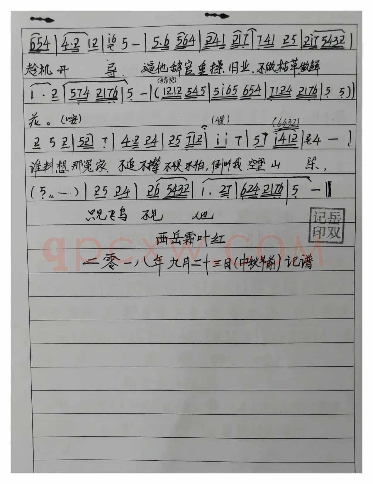 【眉户】刘春兰赌气离开家