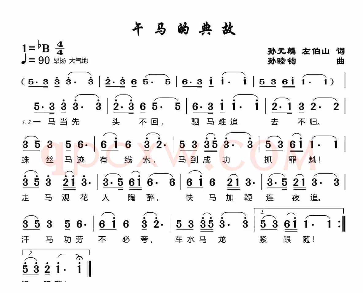 午马的典故