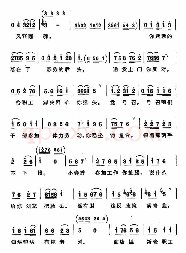 我骑我的老黄牛（《向阳商店》第五场 王永祥、刘宝忠对唱）