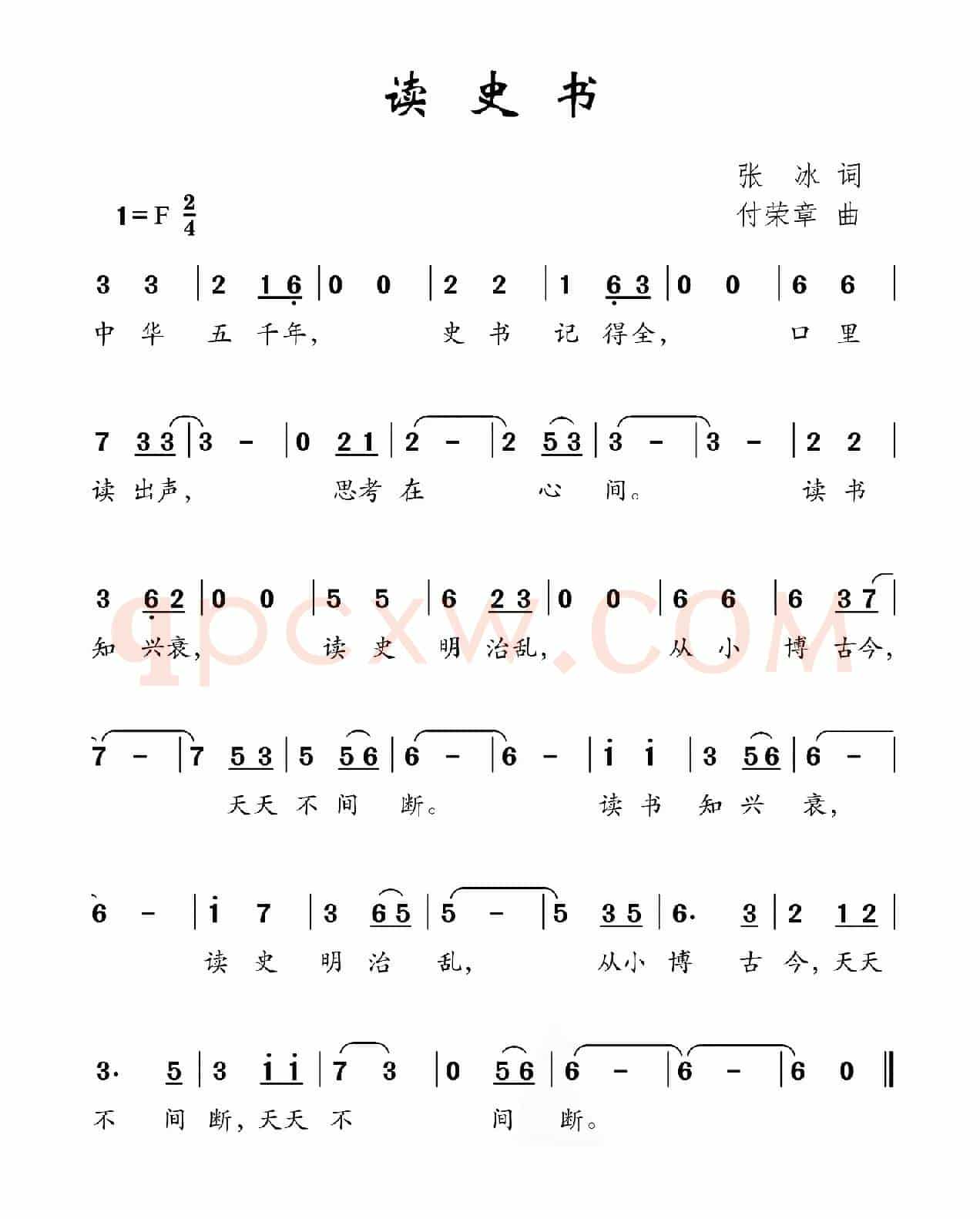 读史书