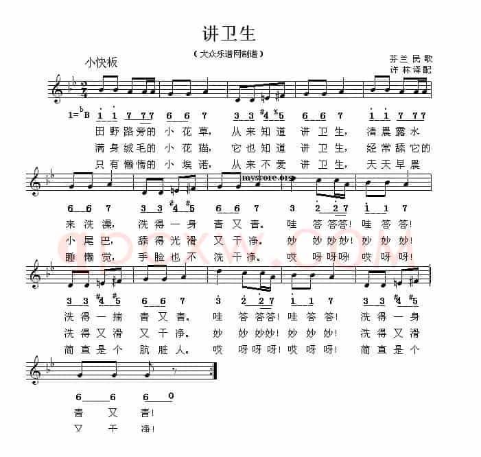 [芬兰] 讲卫生（线简谱混排版）