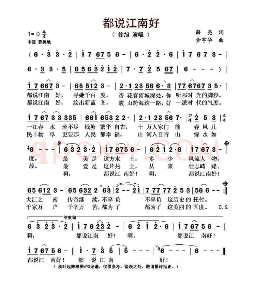都说江南好(徐旭词 金宇华曲)