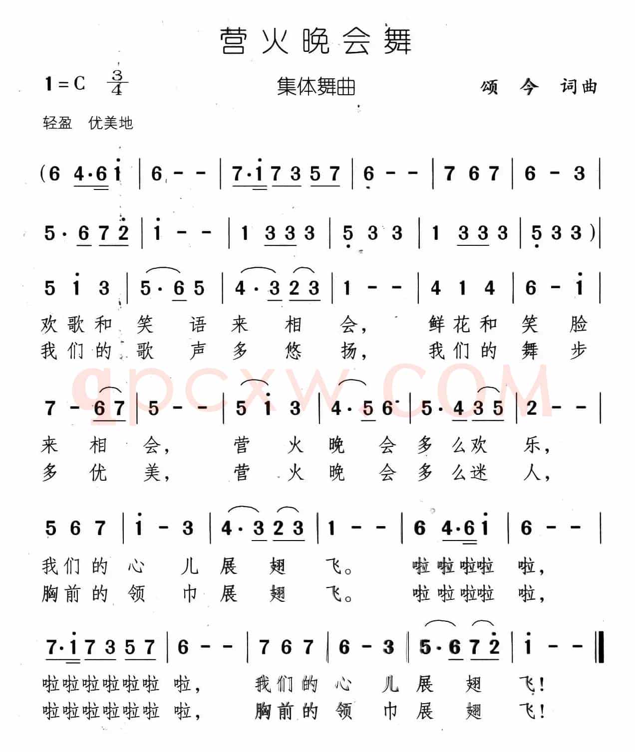 营火晚会舞