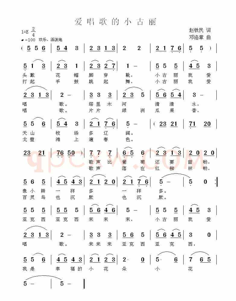 爱唱歌的小古丽