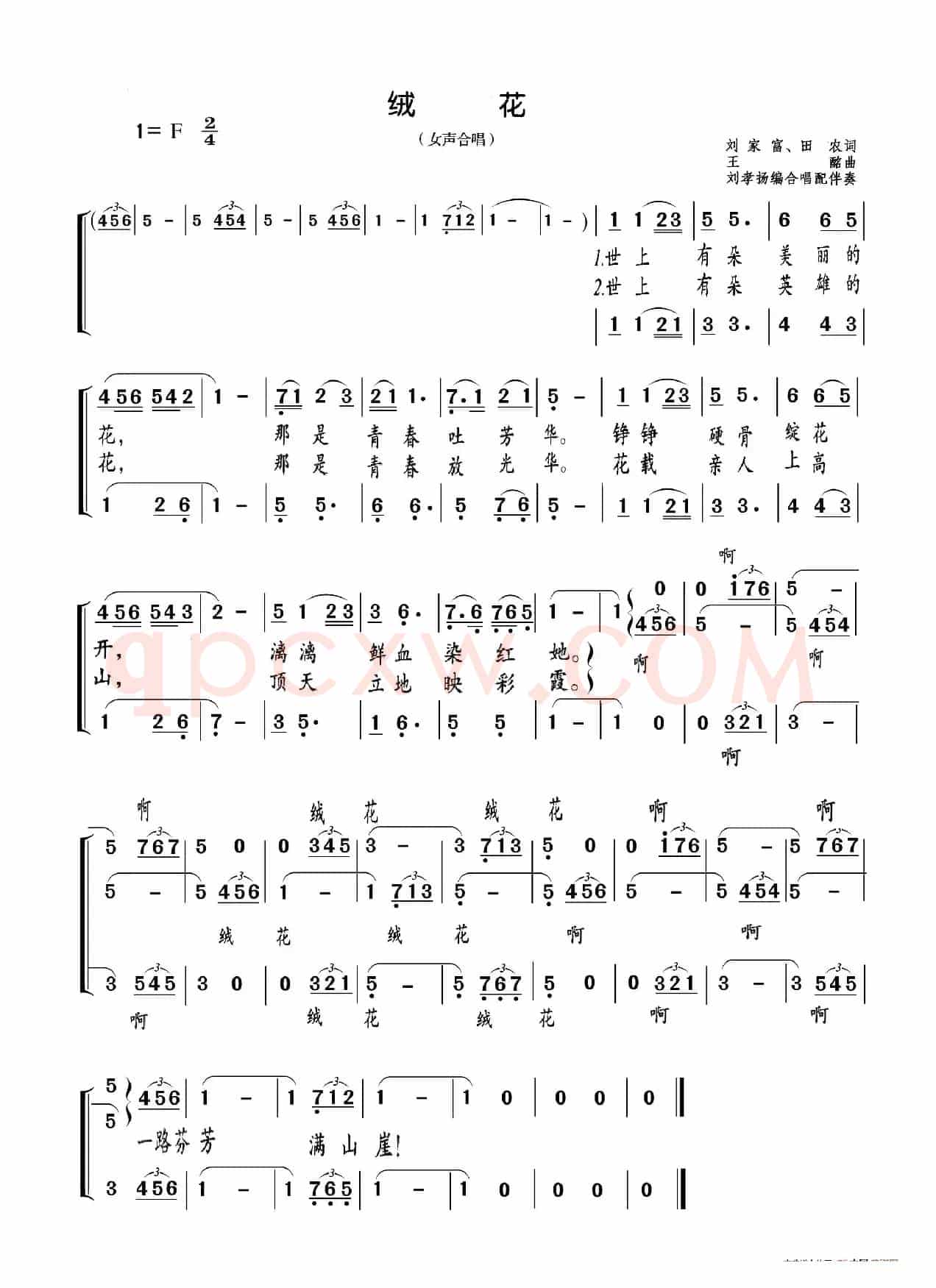 绒花（女声合唱、刘孝扬编合唱）