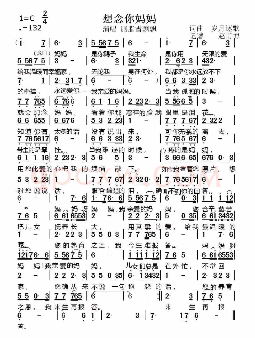 想念你妈妈(岁月逐歌 词曲)