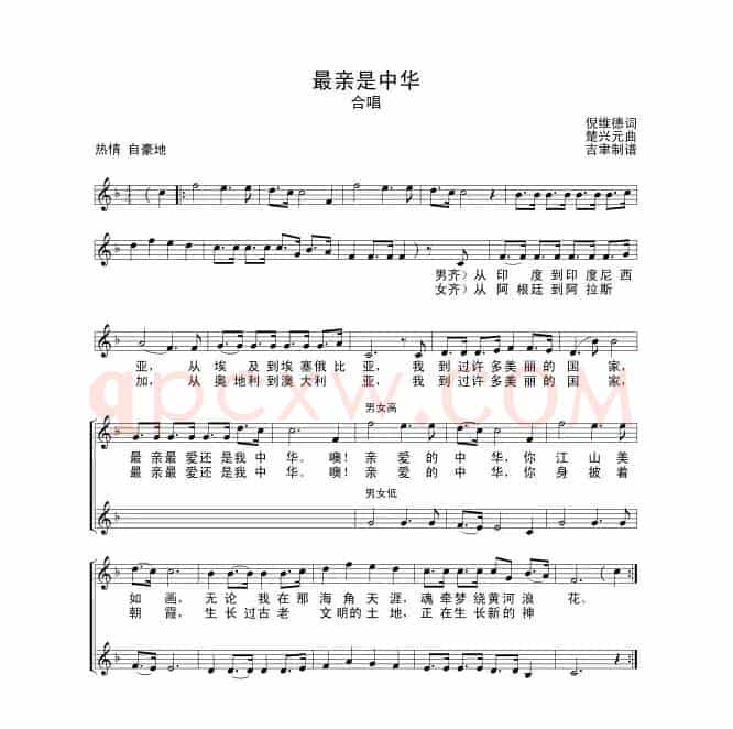 最亲是中华