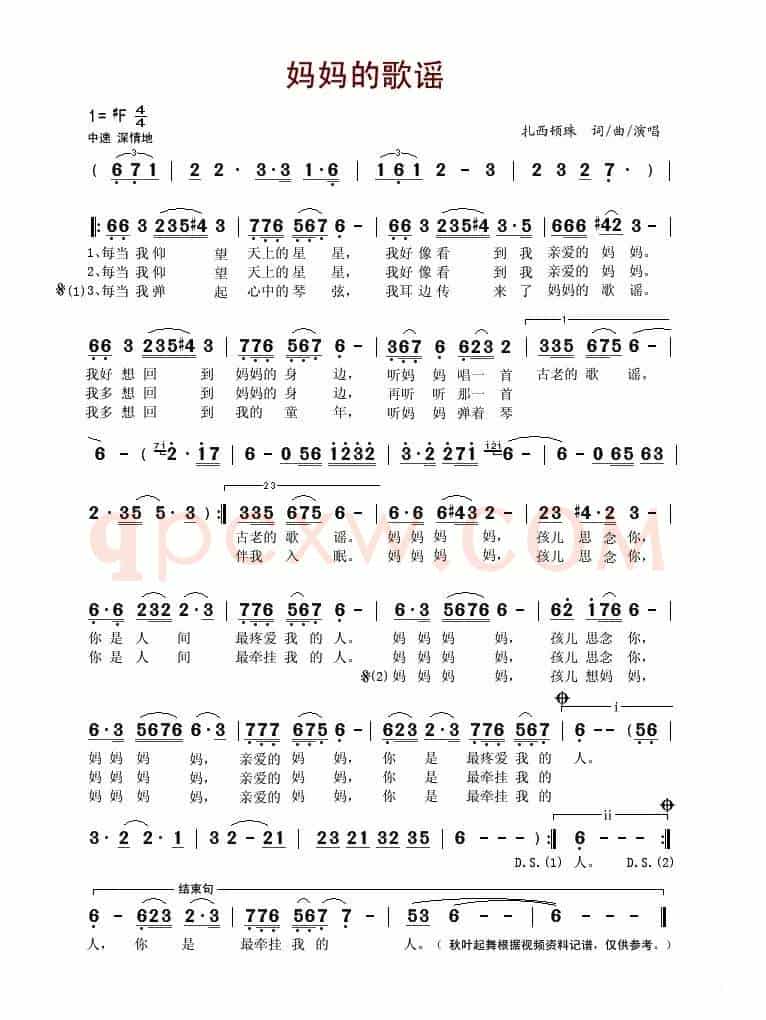 妈妈的歌谣(扎西顿珠词曲演唱)