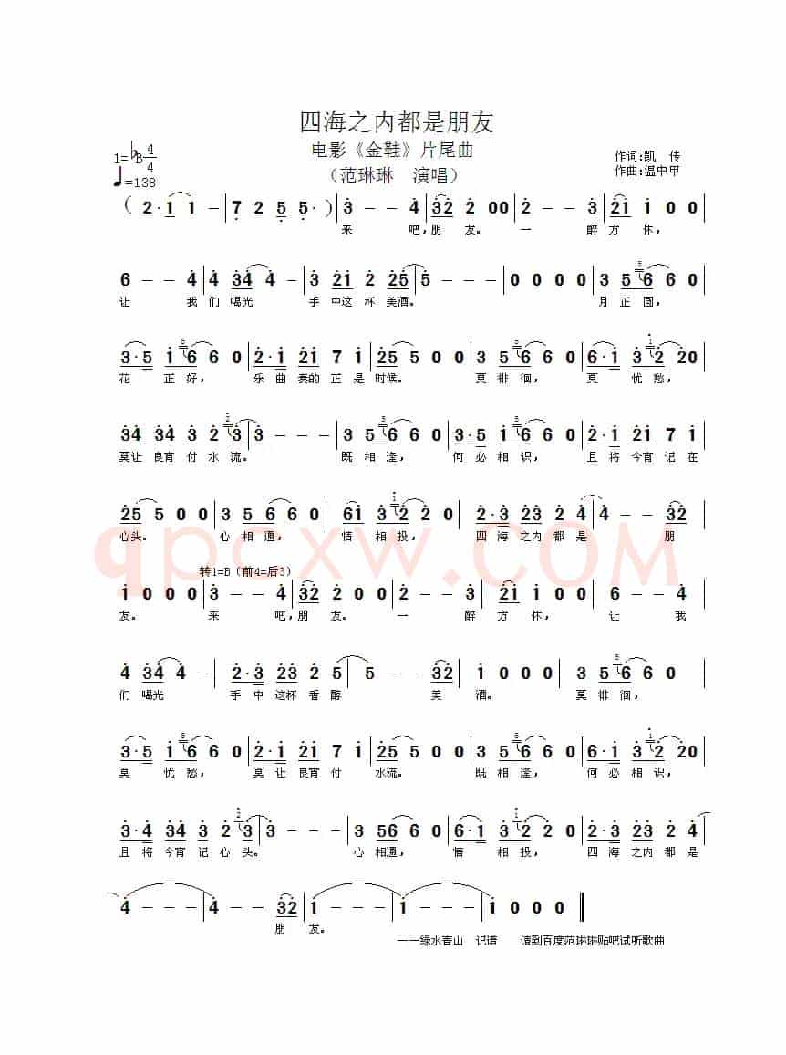 四海之内都是朋友