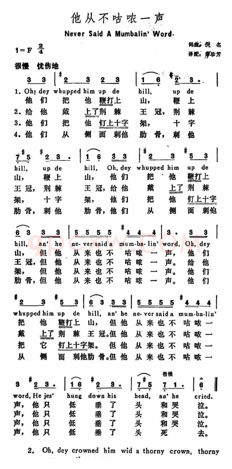 [美]他从不咕哝一声（Never Said a Mumbalin’ Word）