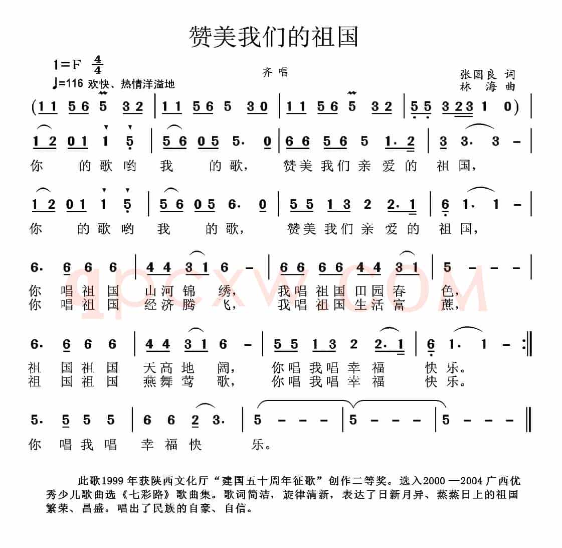 赞美我们的祖国