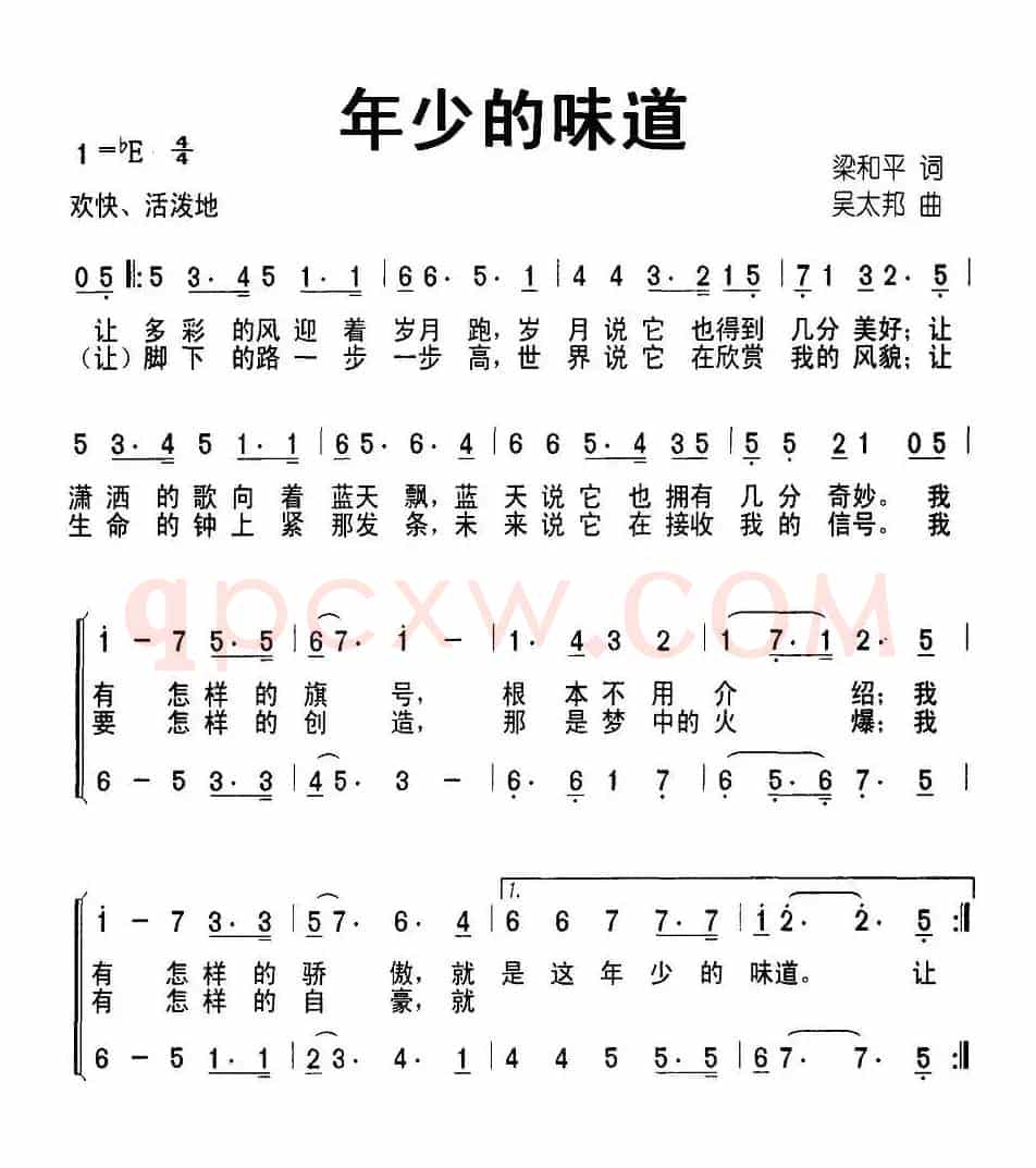 年少的味道（梁和平 词 吴太邦曲、合唱）