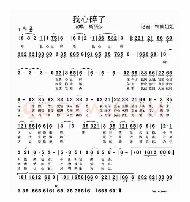 我心碎了