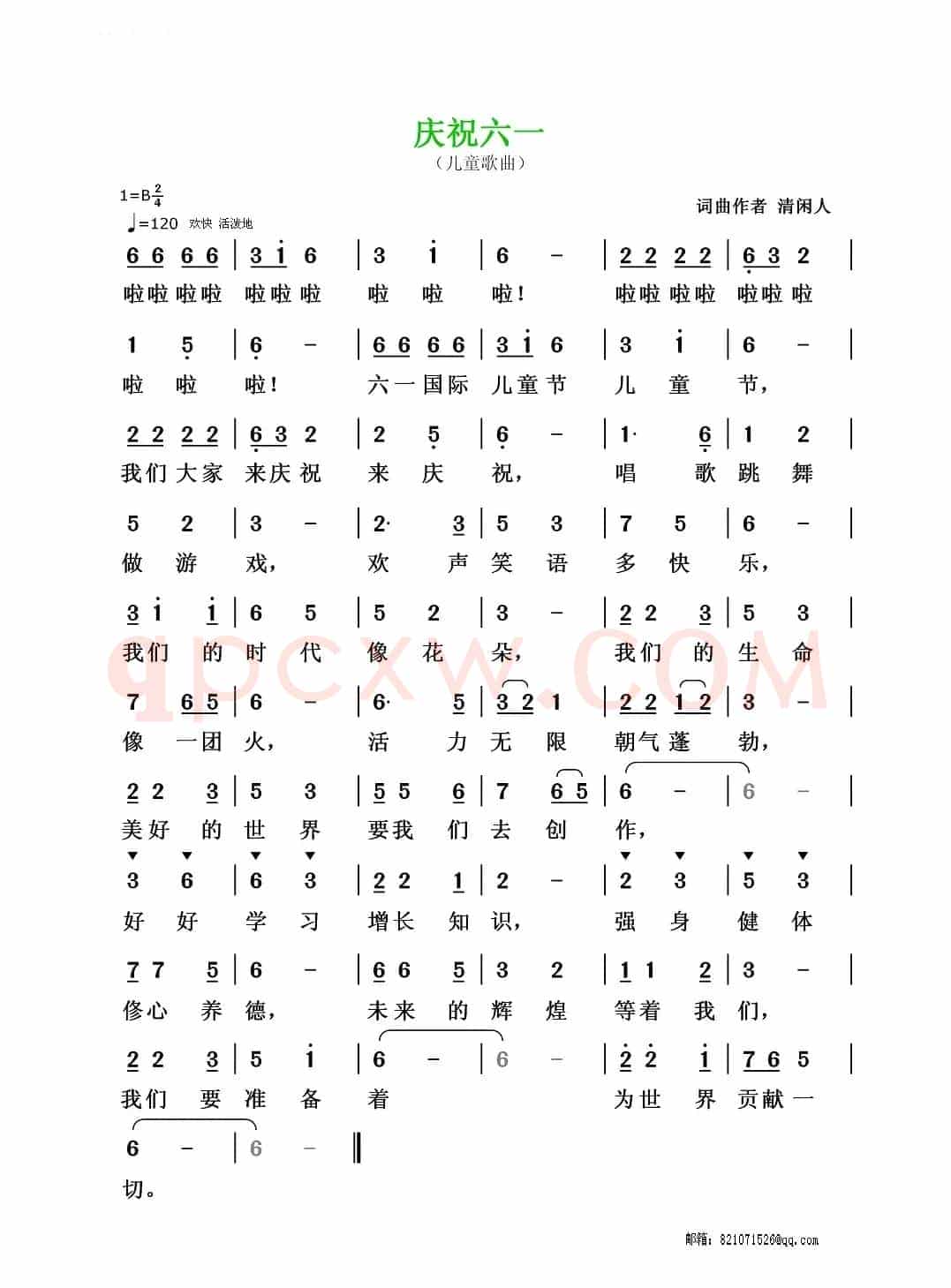 庆祝六一(清闲人 词曲)