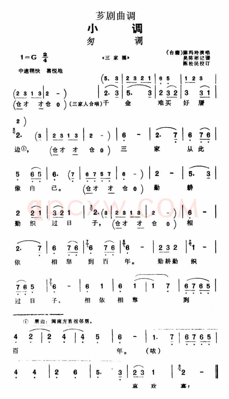 [芗剧曲调]匆调（选自《三家福》）