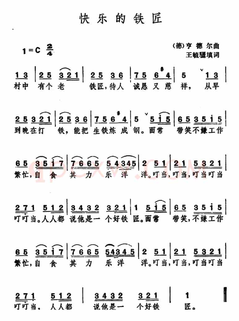 [德]快乐的铁匠 