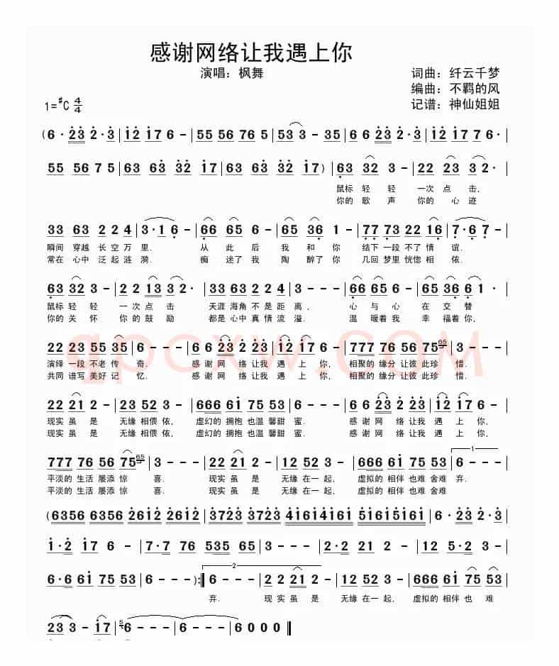感谢网络让我遇上你