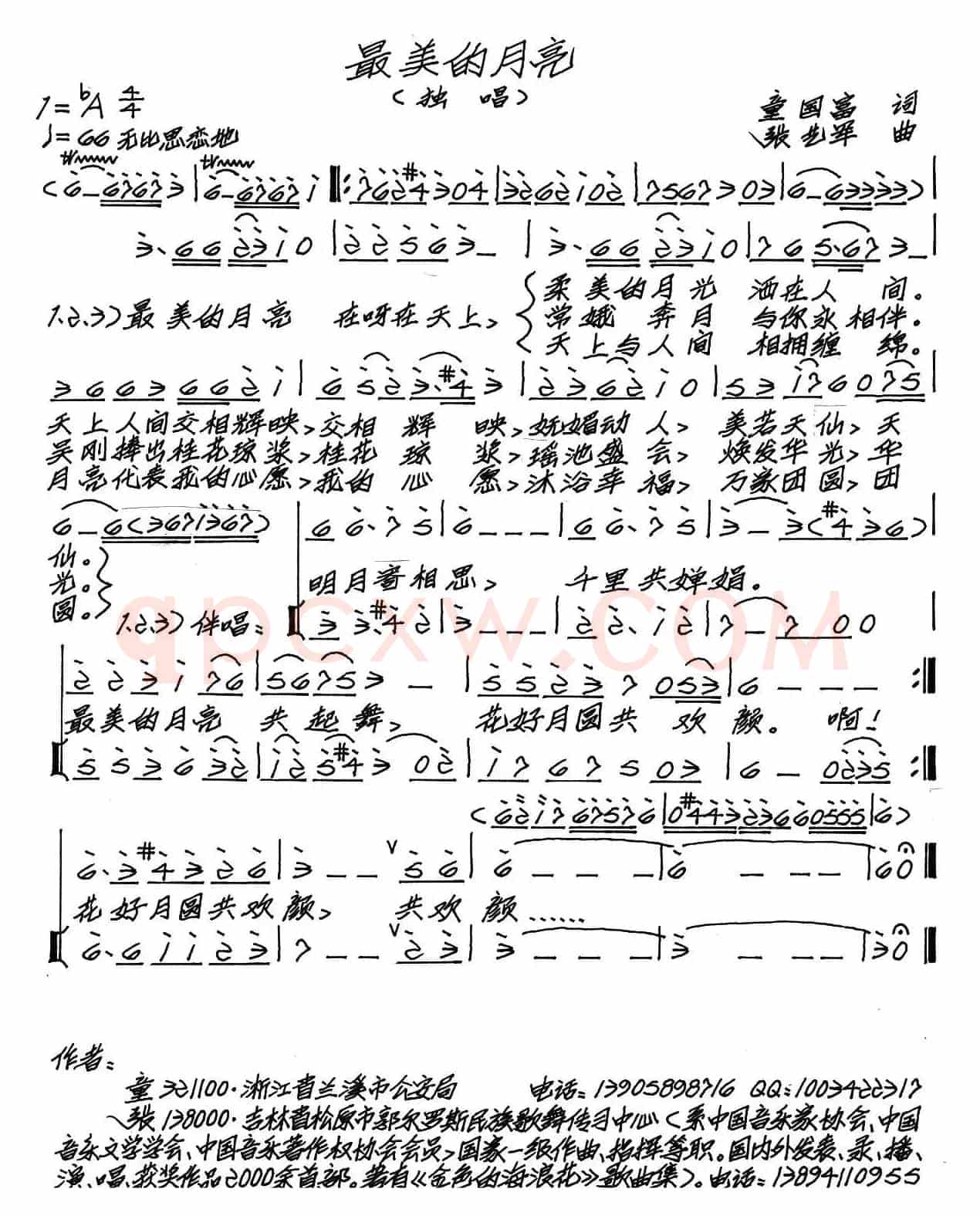 最美的月亮（童国富词 张艺军曲）