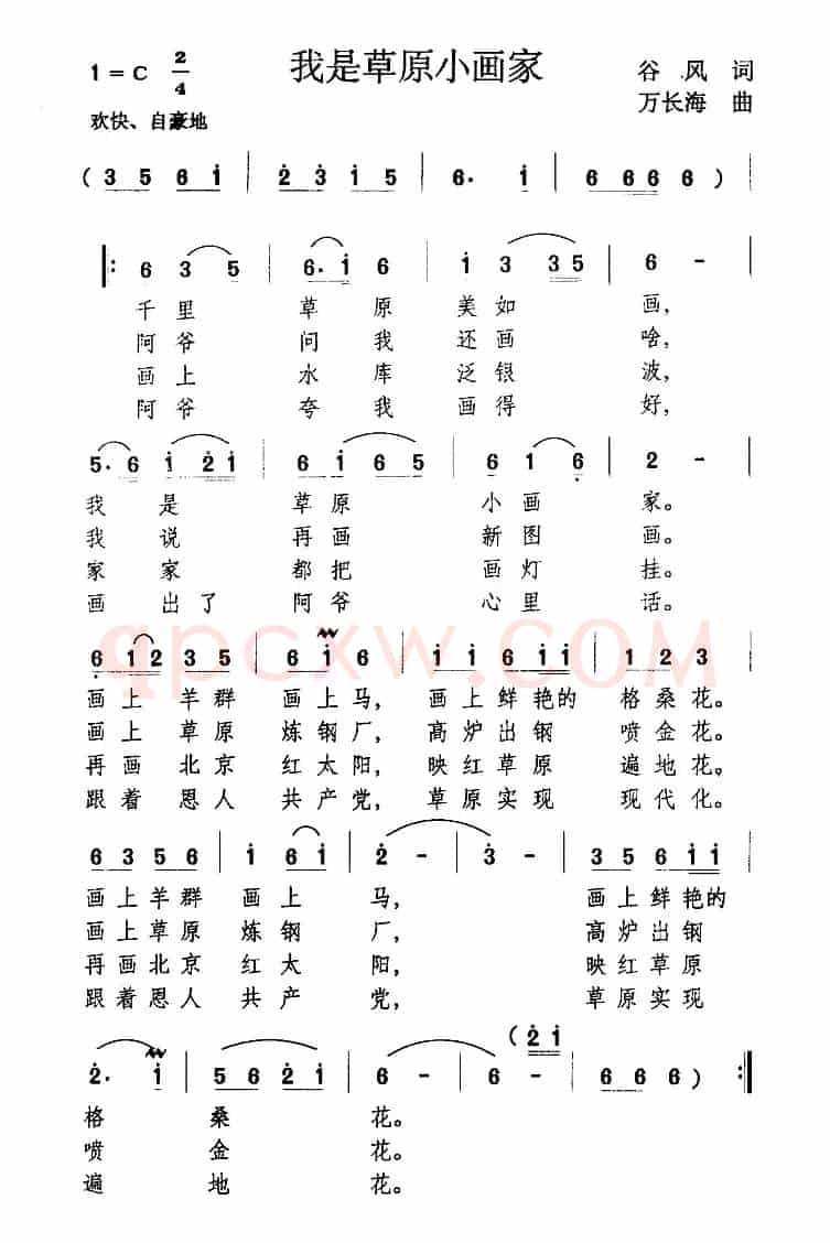 我是草原小画家（谷风词 万长海曲）