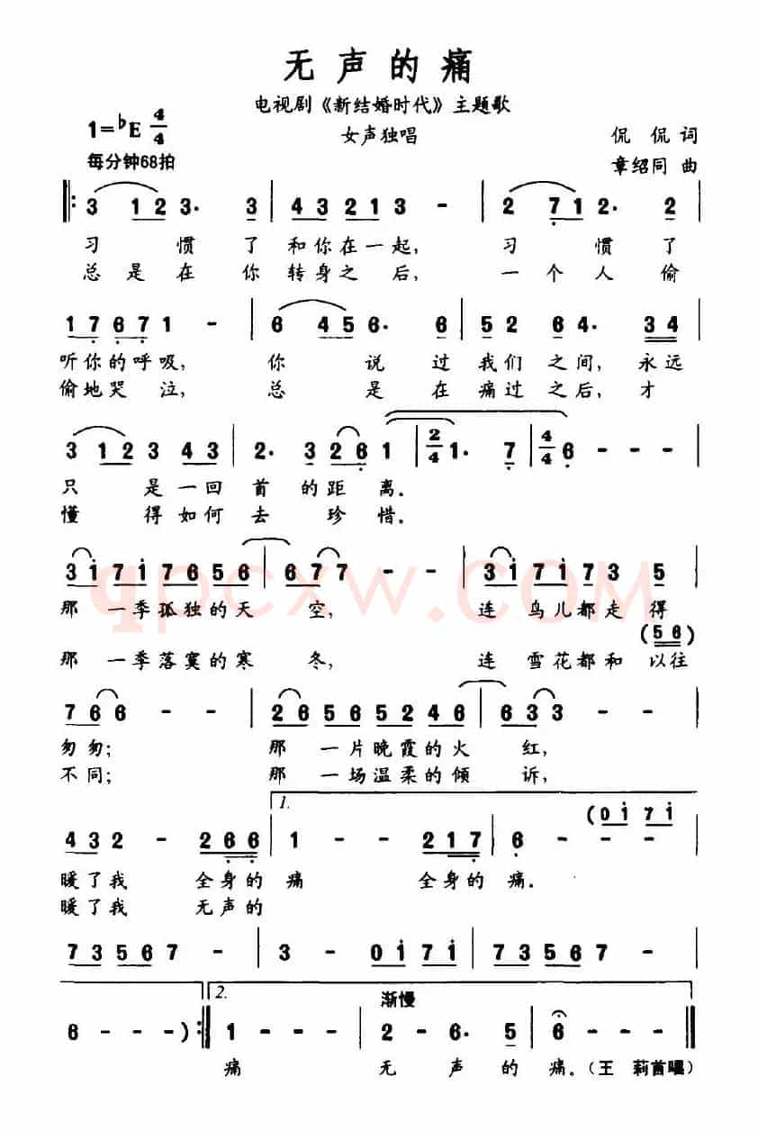 无声的痛(电视剧《新结婚时代》主题歌)