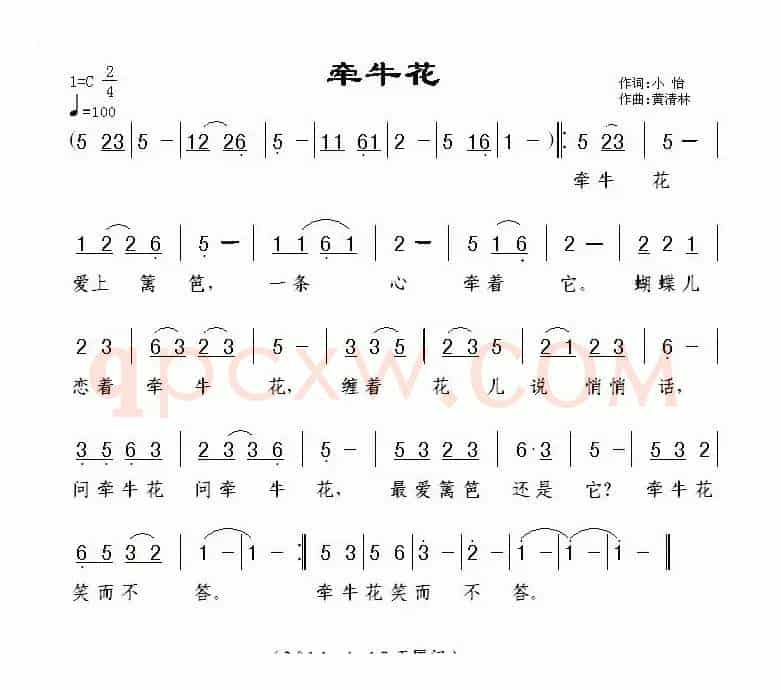 牵牛花（小怡词 黄清林曲）