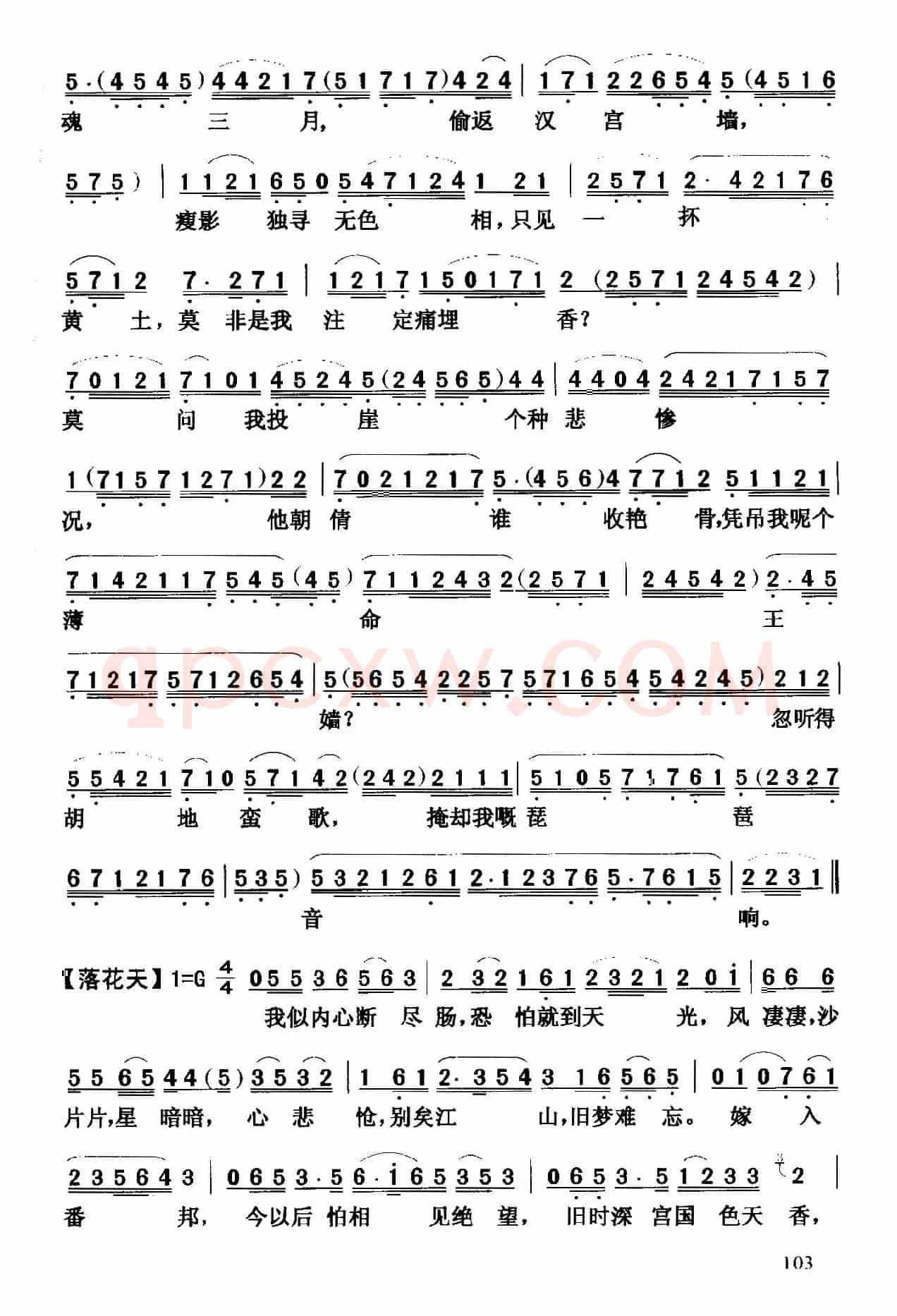 [粤曲]昭君投崖