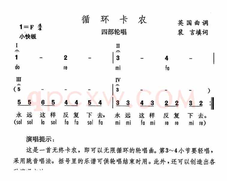 循环卡农（英）