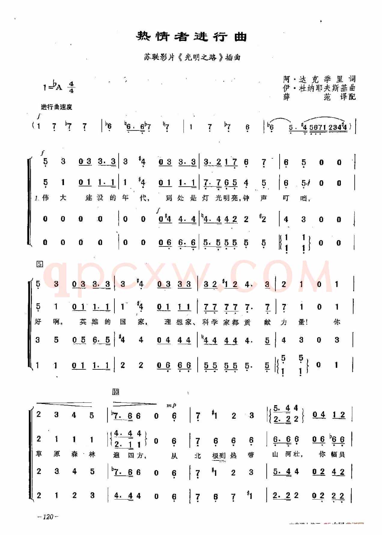 ​[俄]33热情者进行曲（合唱-苏联影片《光明之路》插曲）