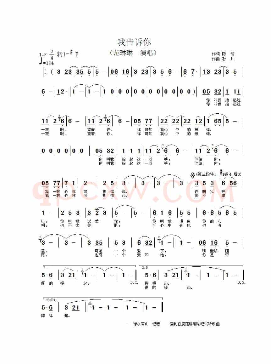 我告诉你