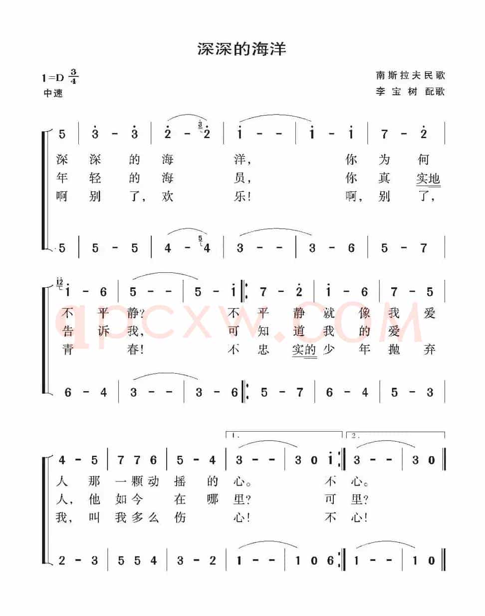 [前南] 深深的海洋（二声部 ）