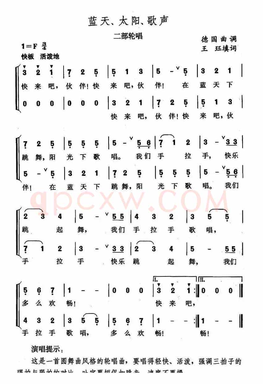蓝天、太阳、歌声（二部轮唱）