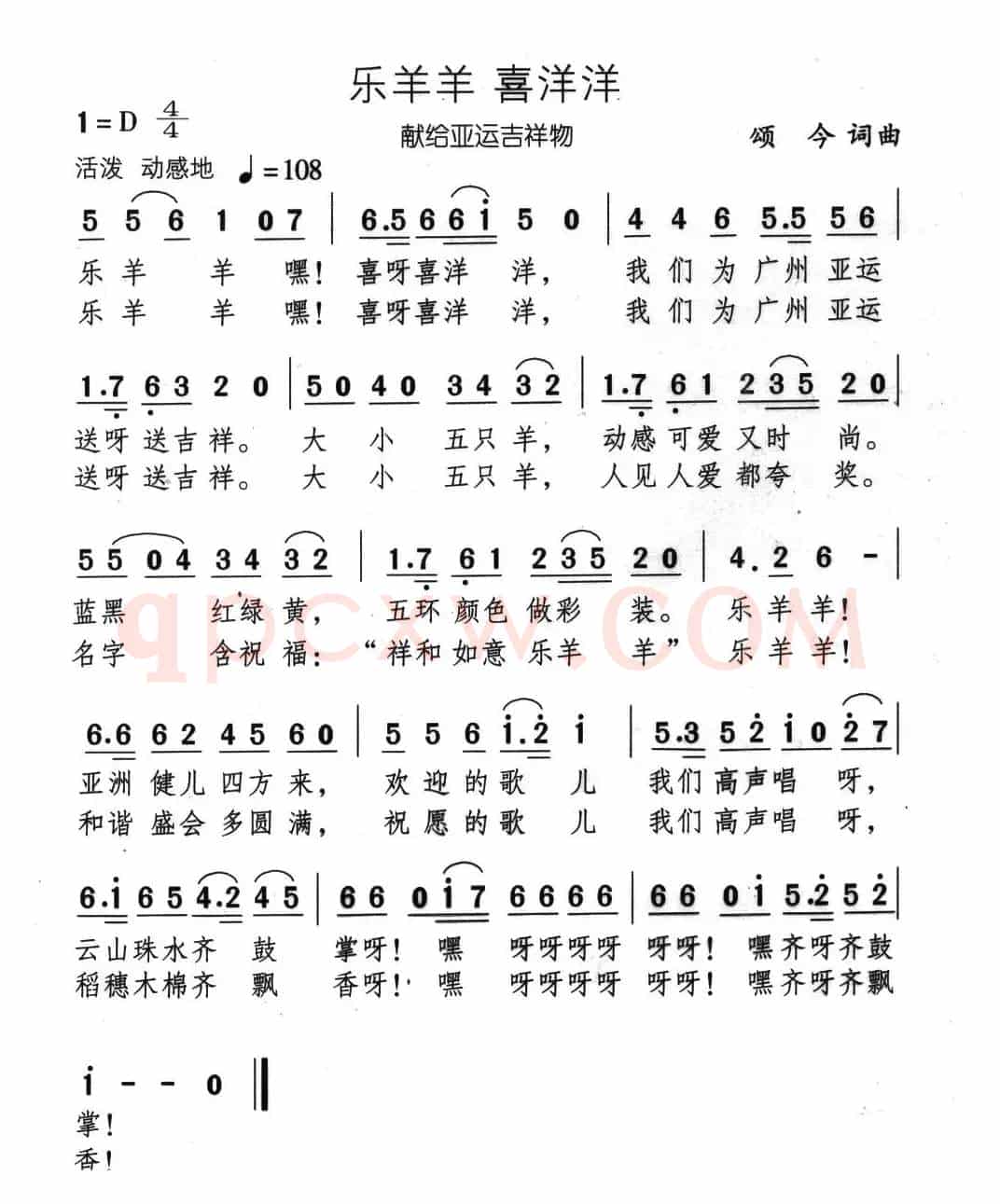 乐羊羊 喜洋洋