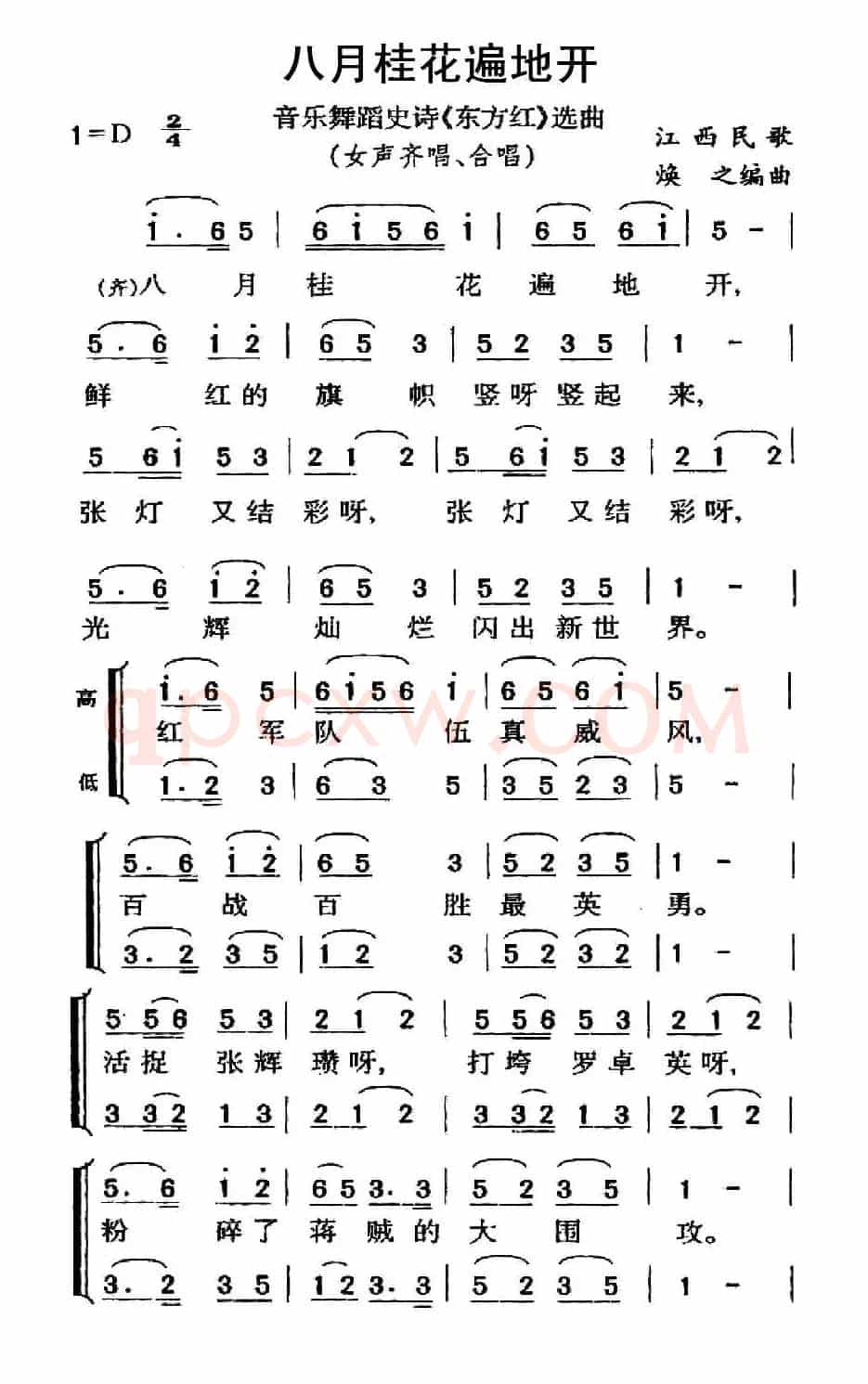 八月桂花遍地开(大型音乐舞蹈史诗《东方红》歌曲集)