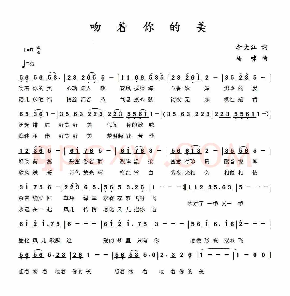 吻着你的美