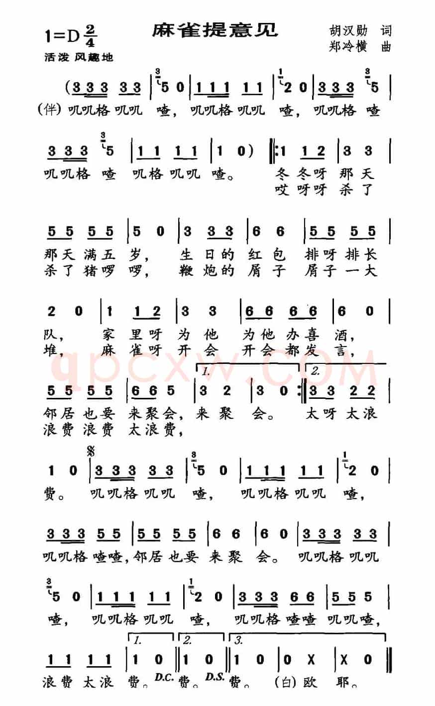 麻雀提意见