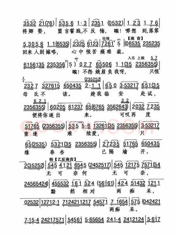 [粤剧] 惆怅沈园春