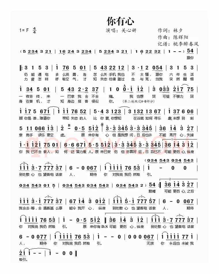 你有心