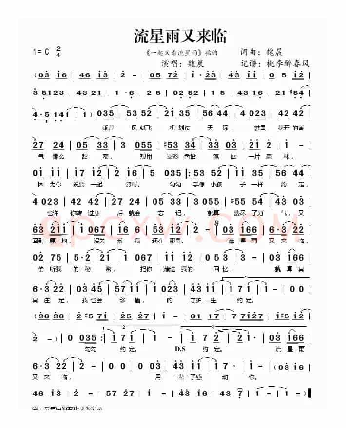 流星雨又来临（《一起又看流星雨》插曲)——魏）