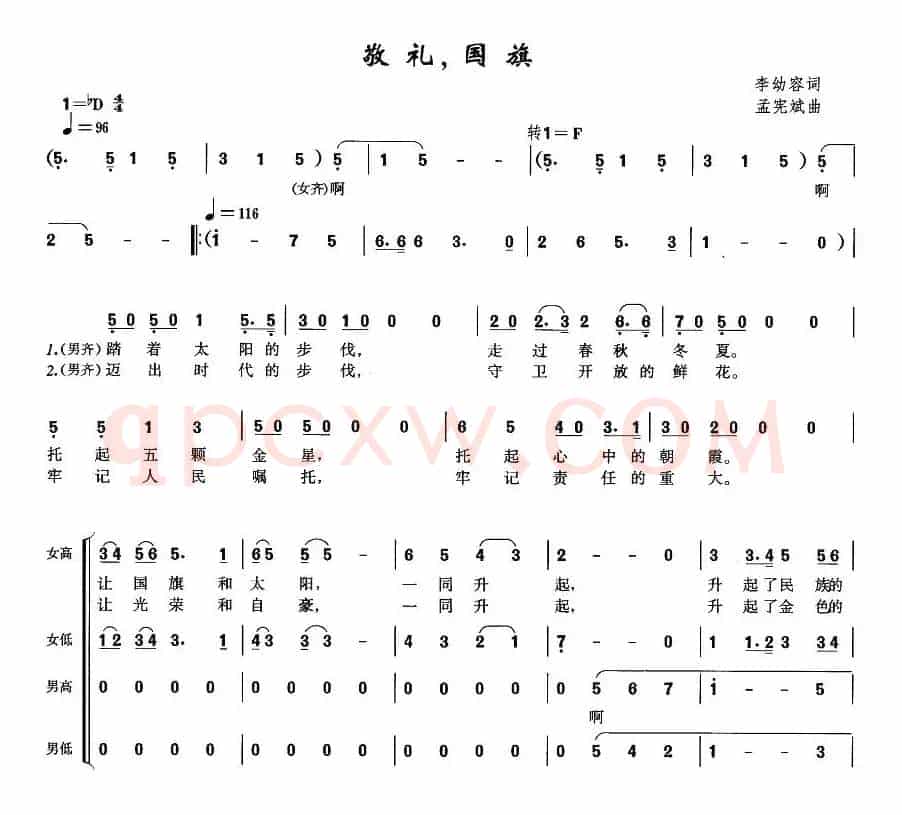 敬礼，国旗
