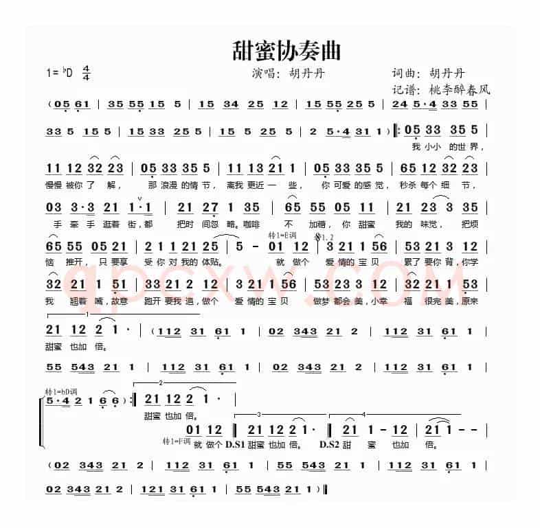 甜蜜协奏曲