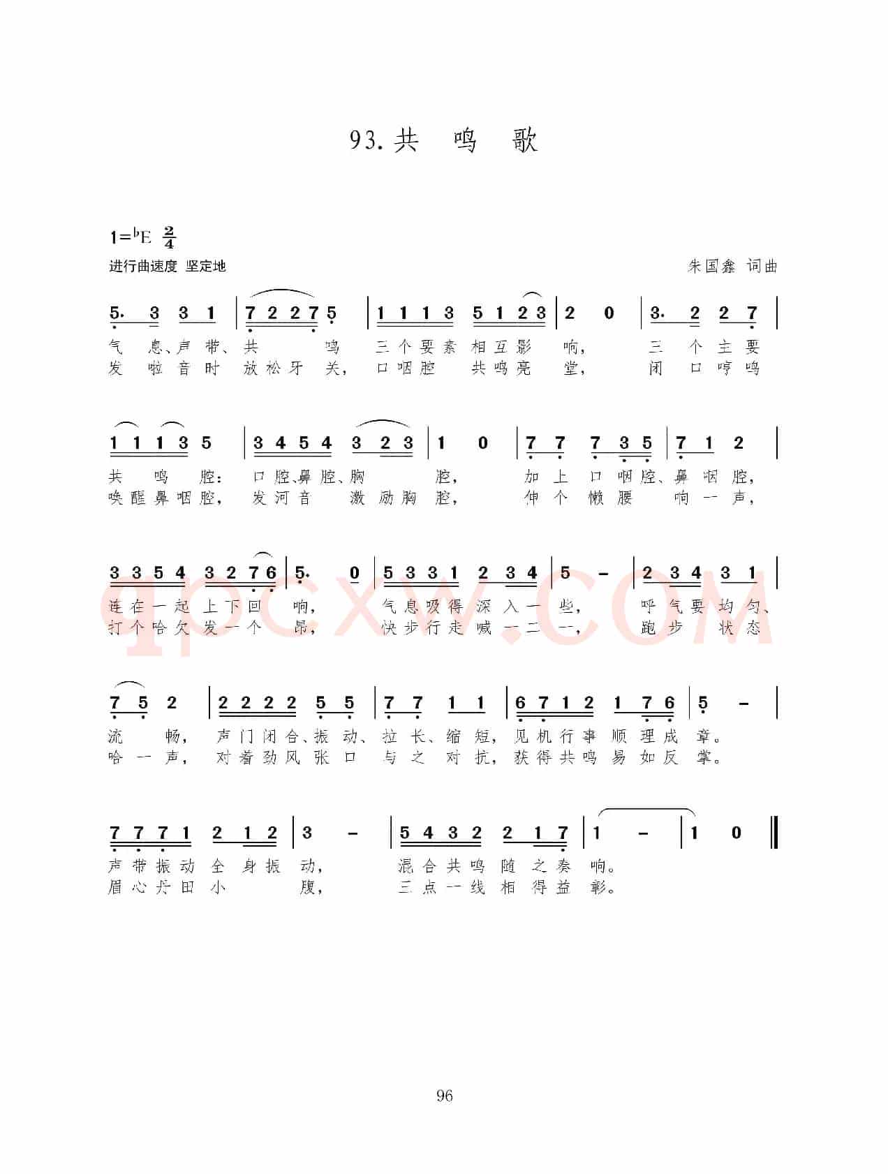 共鸣歌（新歌100首）