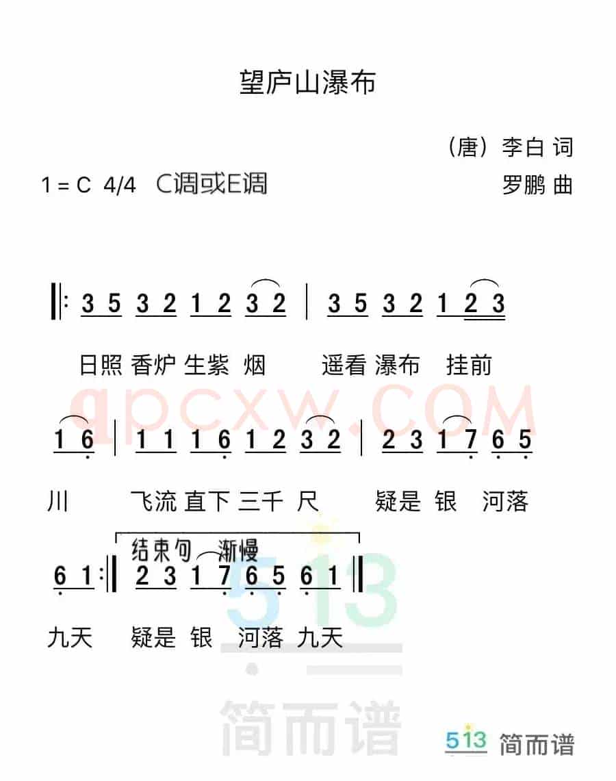 望庐山瀑布（儿童歌曲）