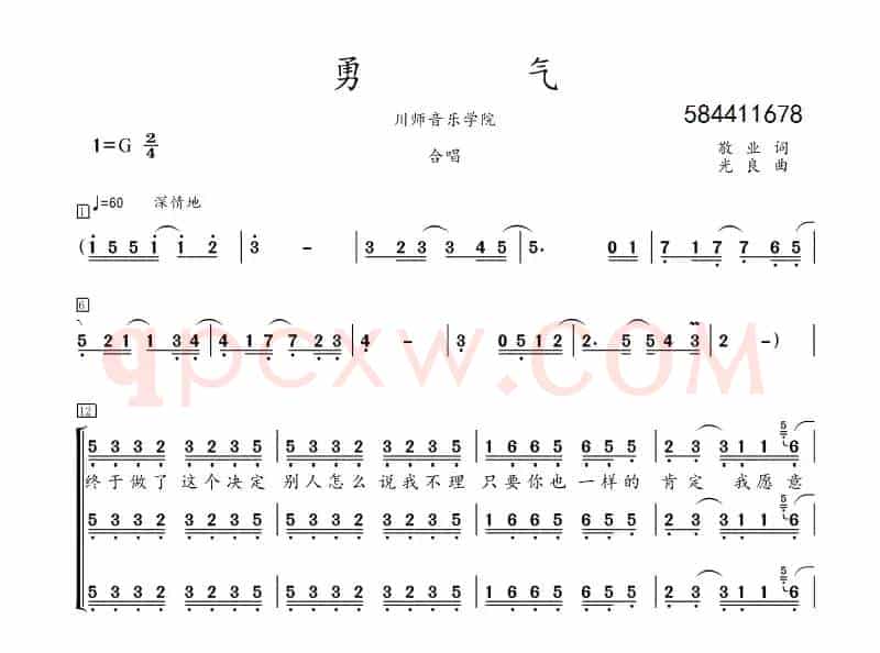 勇气女声合唱谱