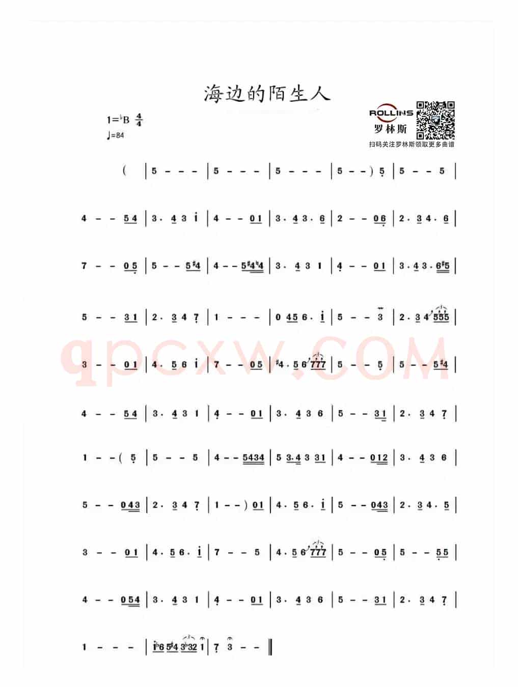 海边的陌生人