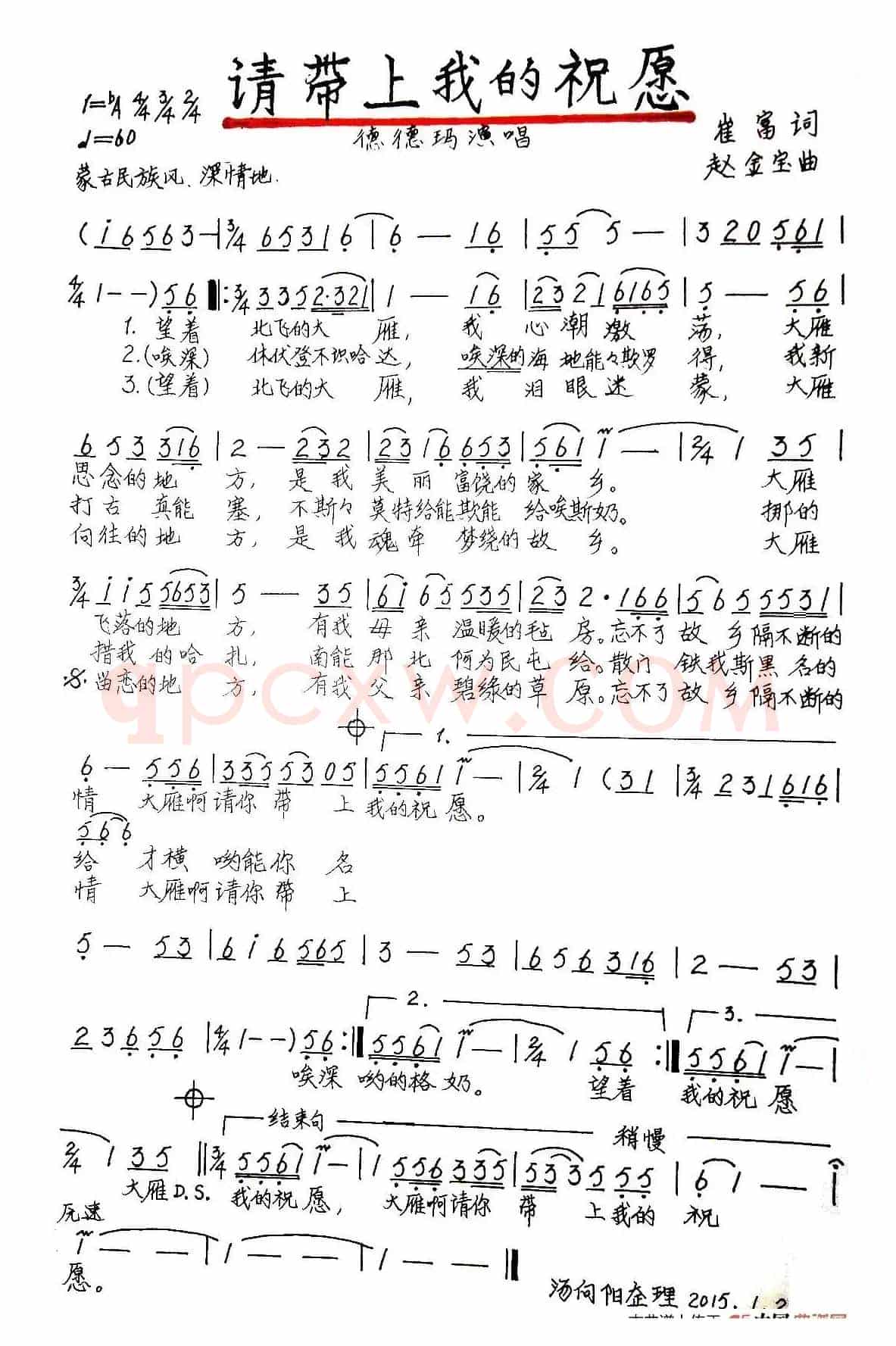 请带上我的祝愿（手稿版·）