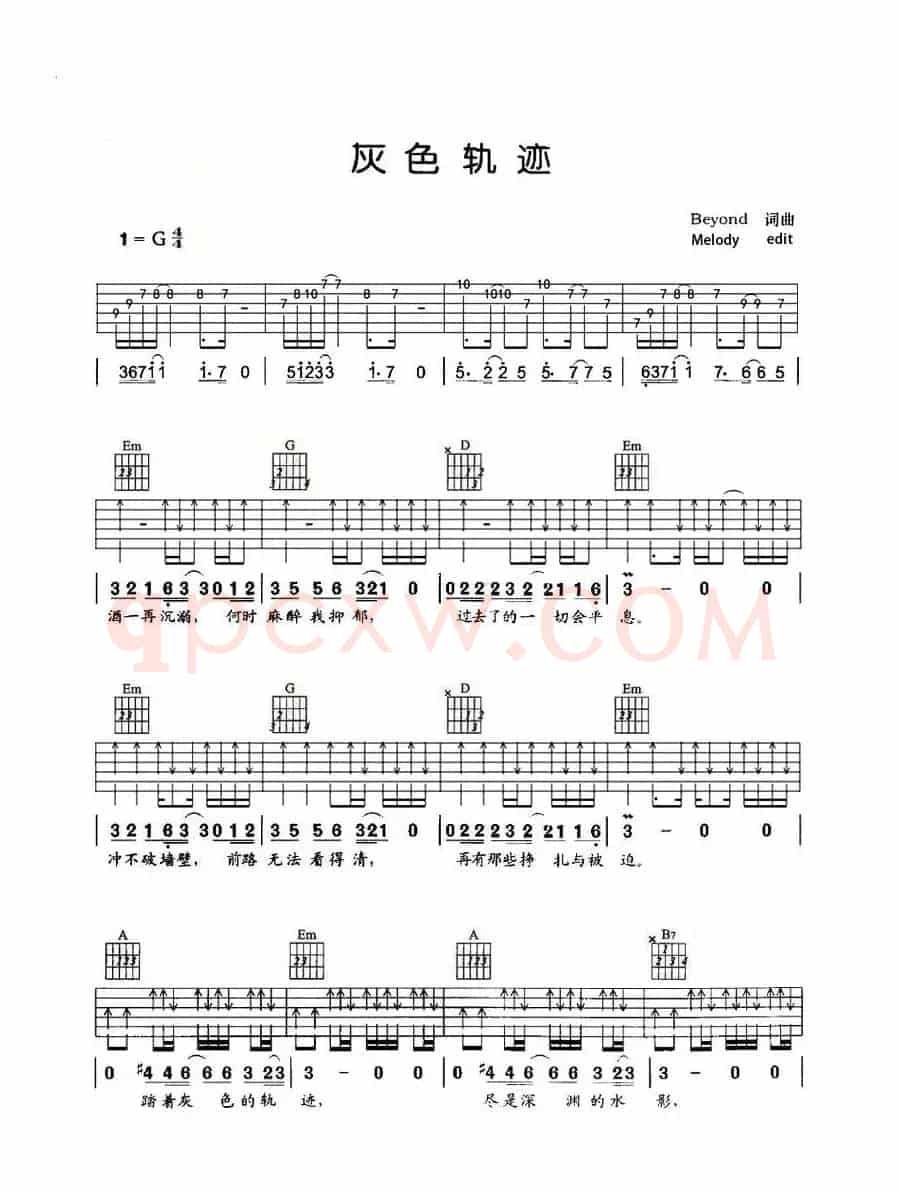 灰色轨迹