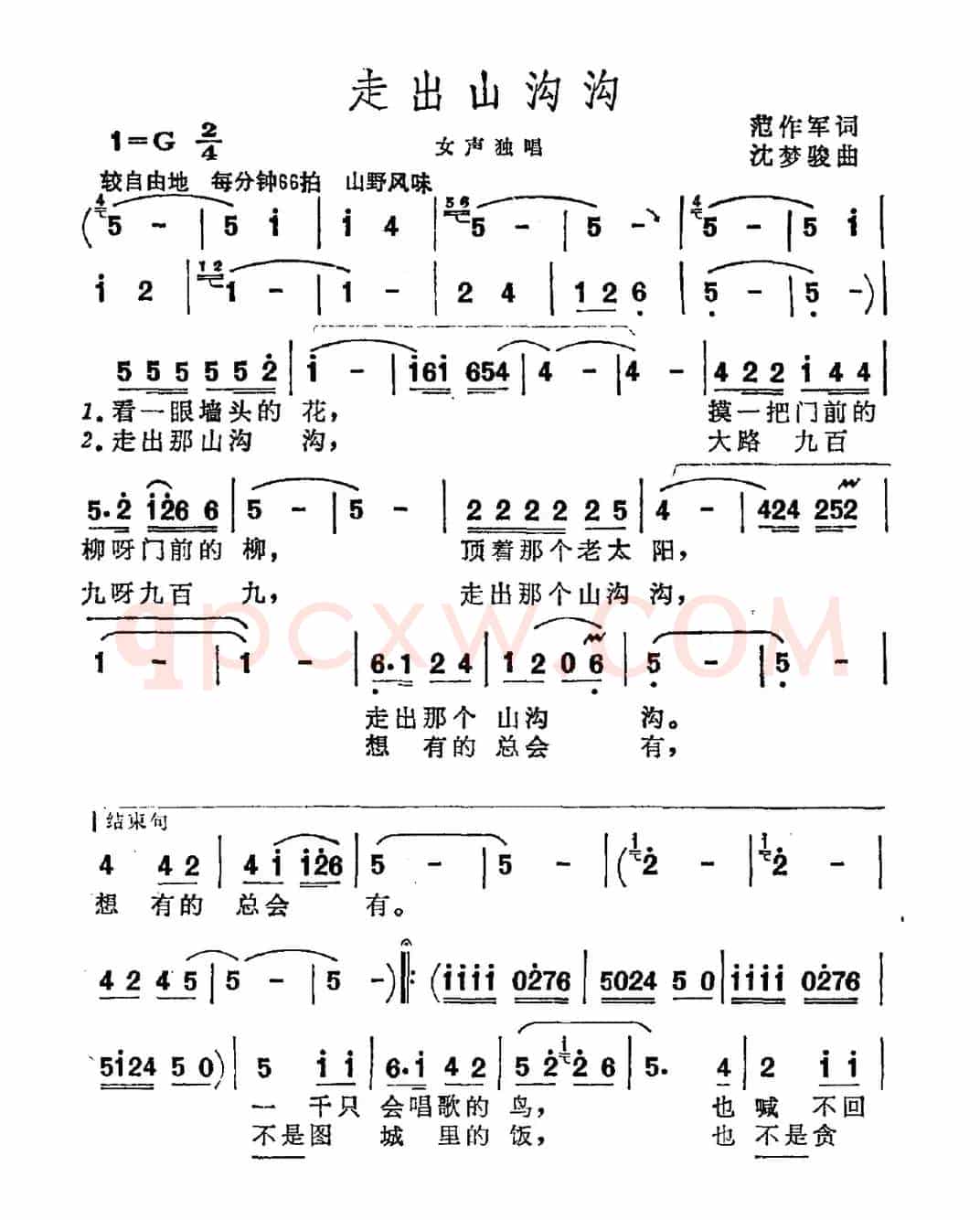 走出山沟沟