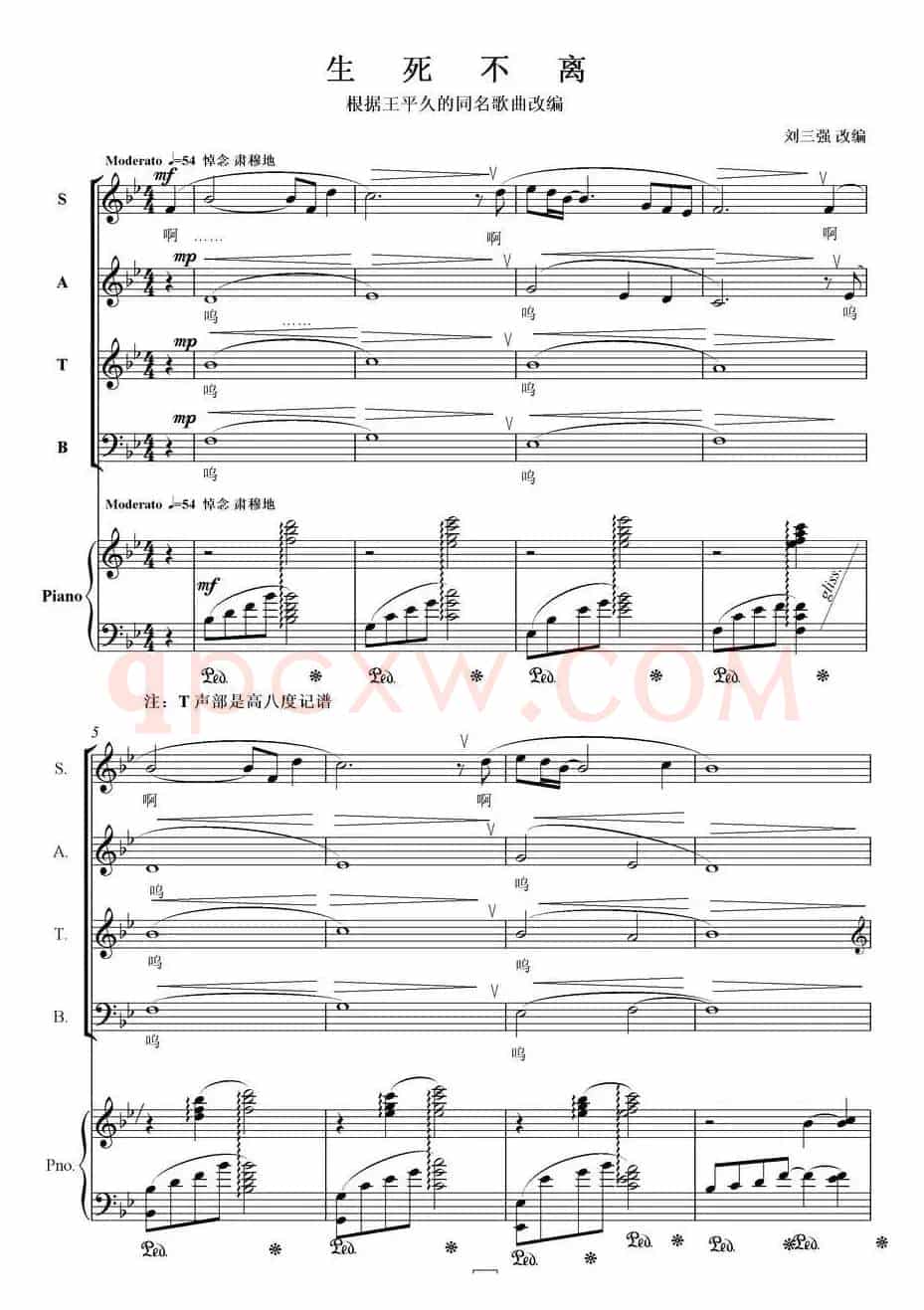 生死不离（王平久词 刘三强曲、正谱）