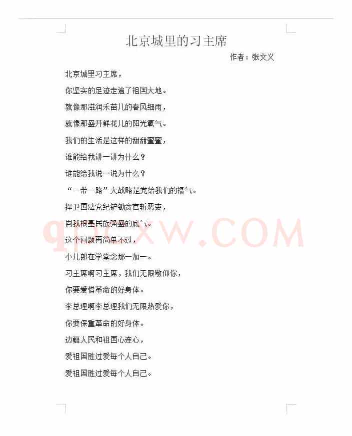 北京城里的习主席